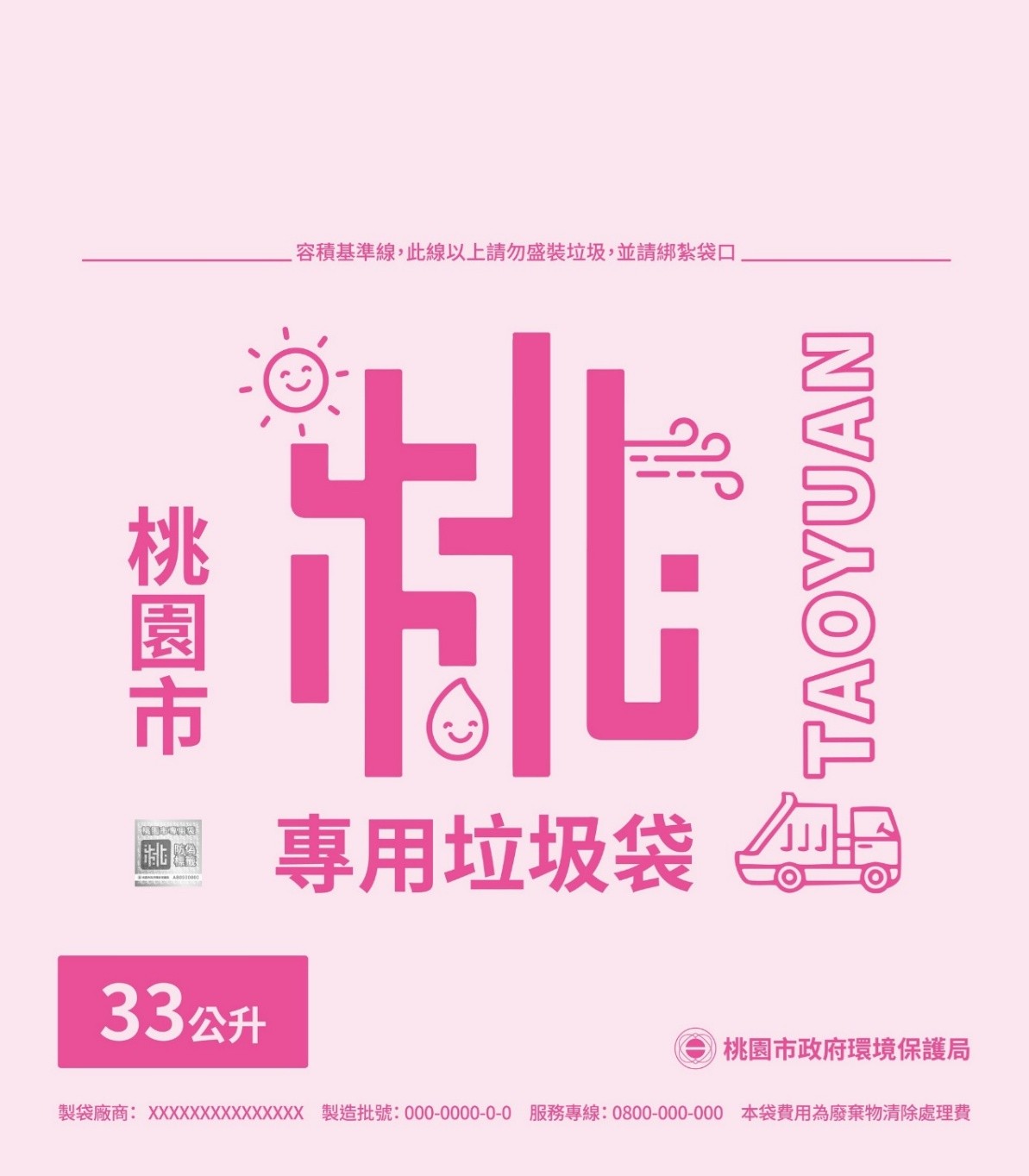 設計專用垃圾袋外觀、防偽標籤及代售處圖樣