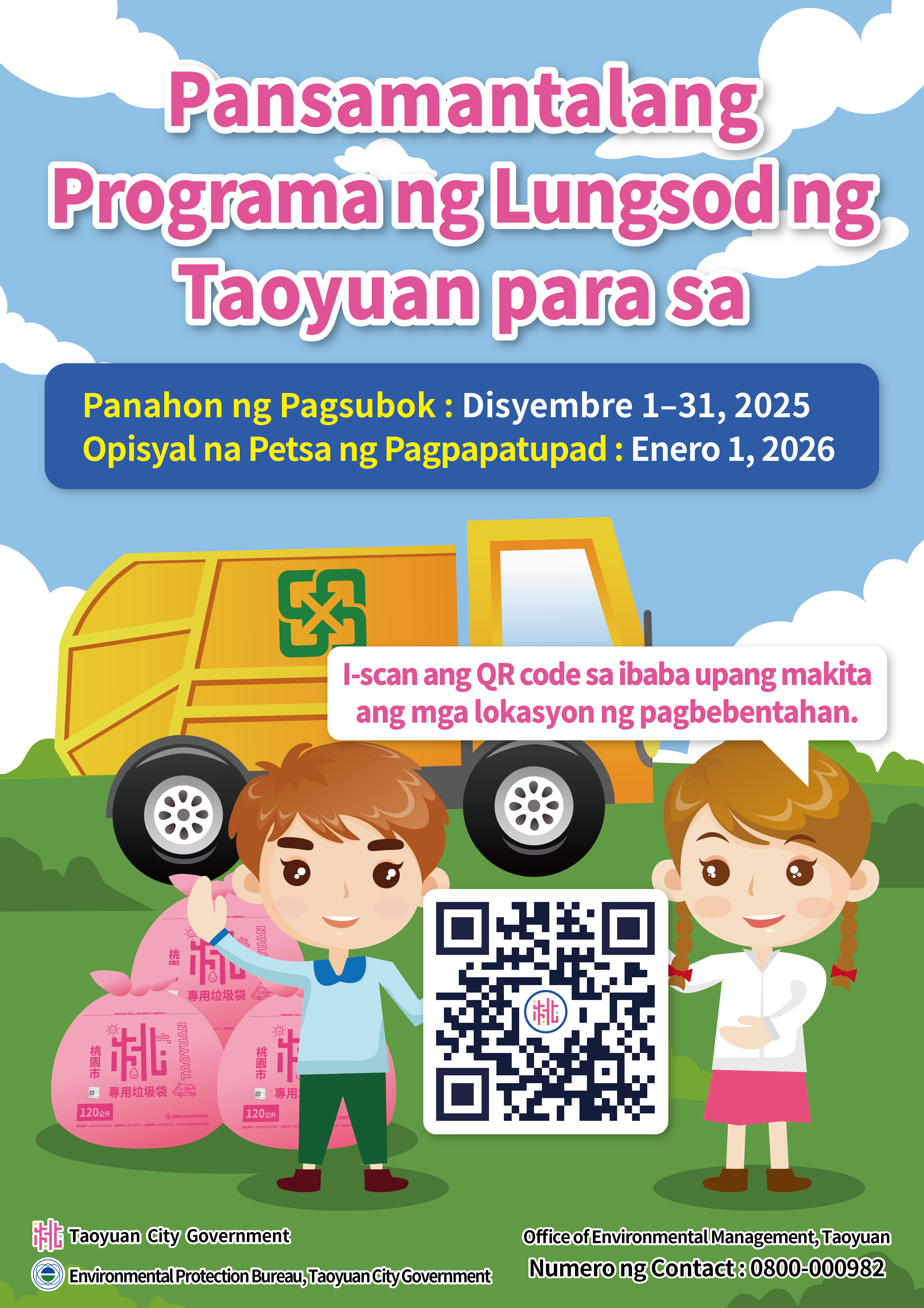 菲律賓文版-桃園市隨袋徵收試辦非家戶宣傳單-試用期及正式實施日期