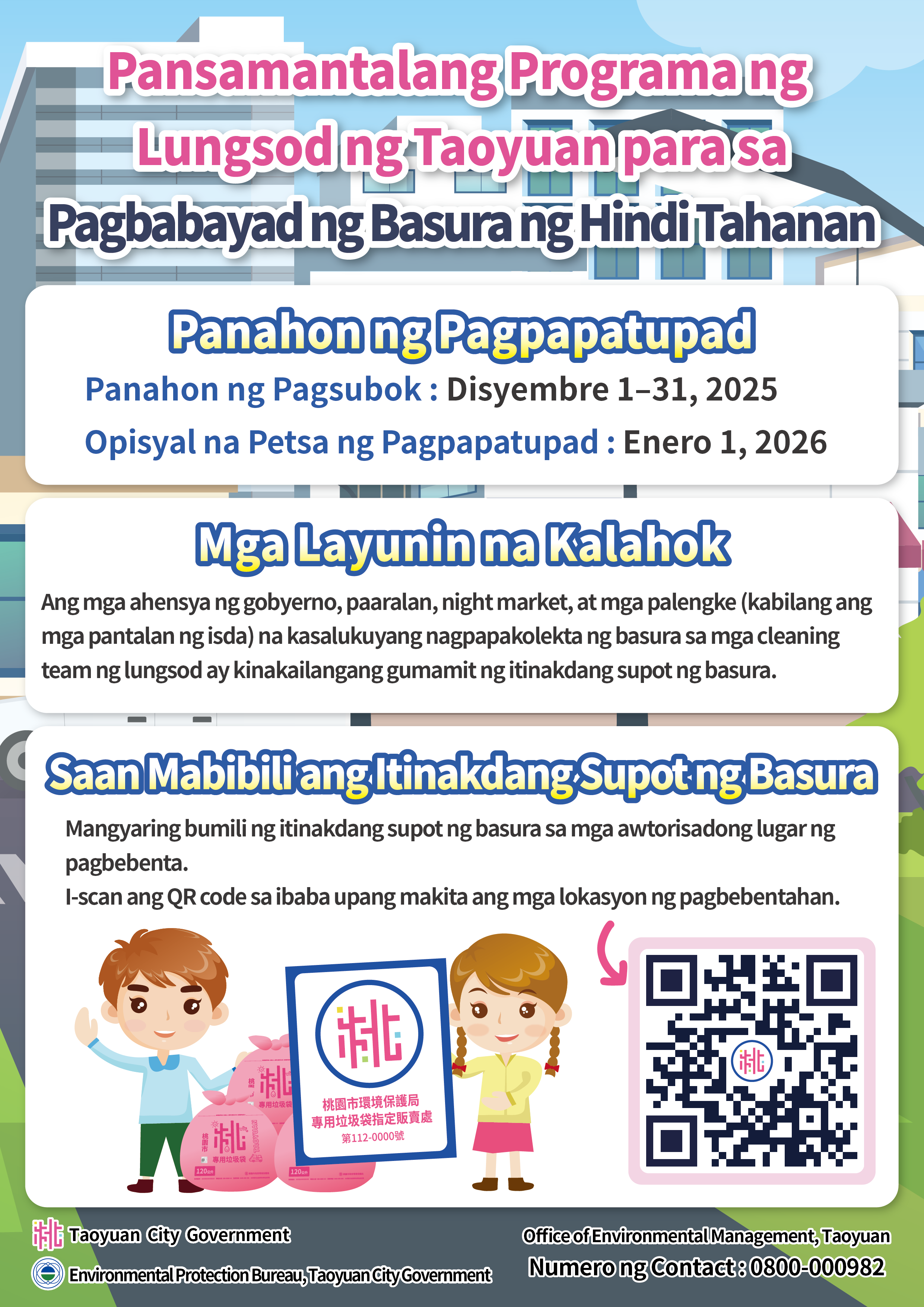 菲律賓文版-桃園市隨袋徵收試辦非家戶宣傳單-實施時間、實施對象及販賣處資訊
