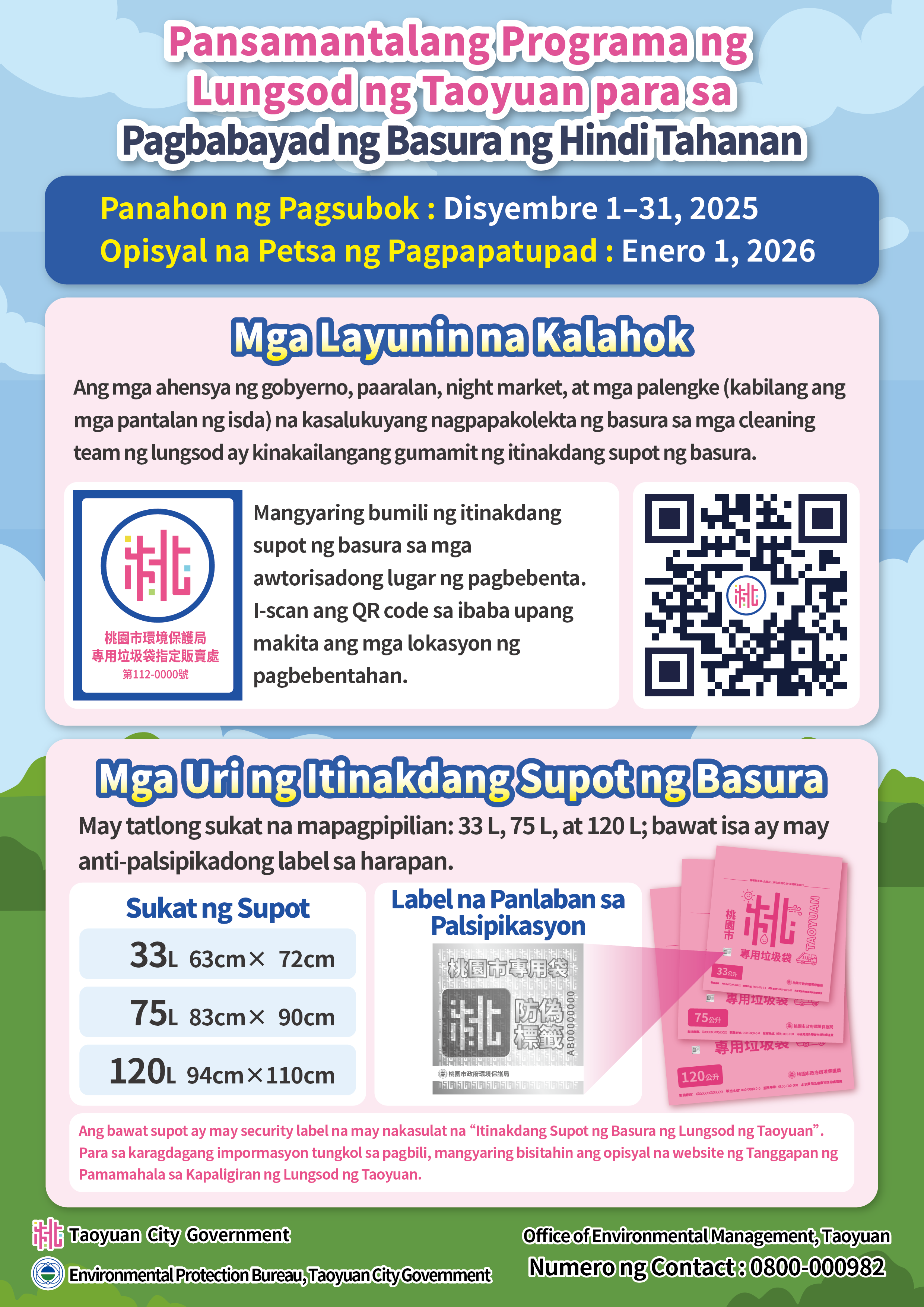 菲律賓文版-桃園市隨袋徵收試辦非家戶宣傳單-實施單位及專用垃圾袋種類