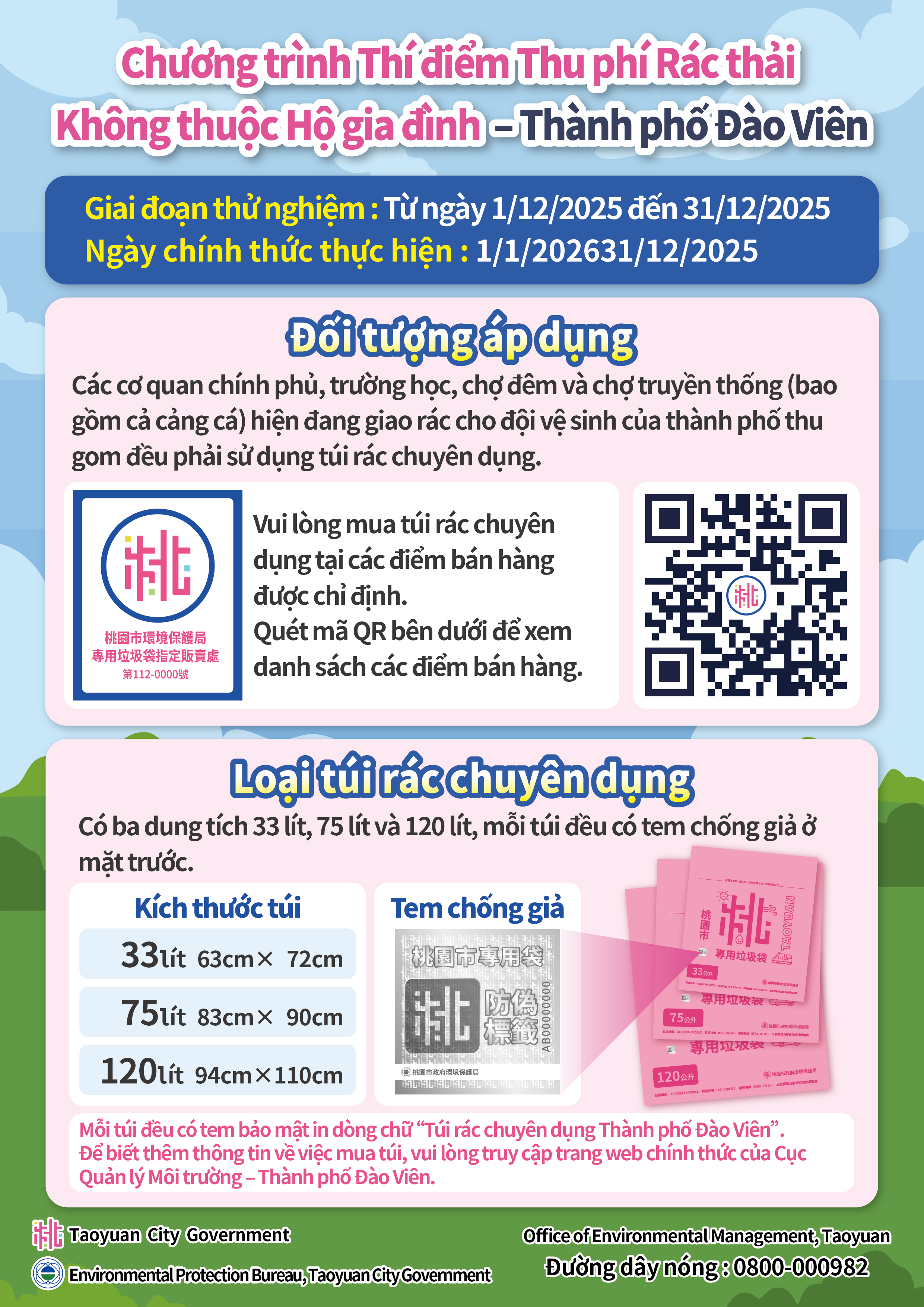 越南文版-桃園市隨袋徵收試辦非家戶宣傳單-實施單位及專用垃圾袋種類