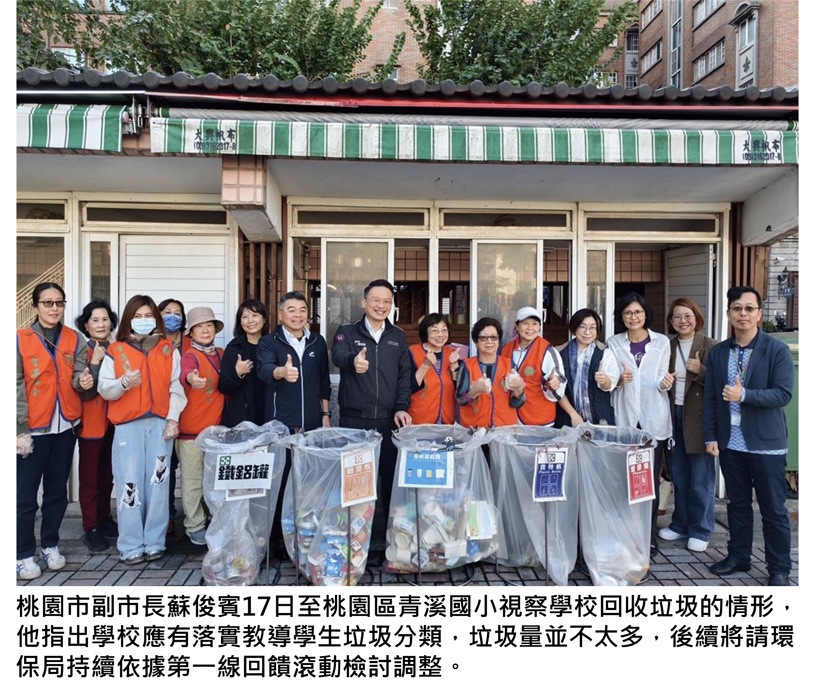 海納百川 垃圾費隨袋徵收為桃園帶來的改變 (江康鈺) (出處：中國時報)
