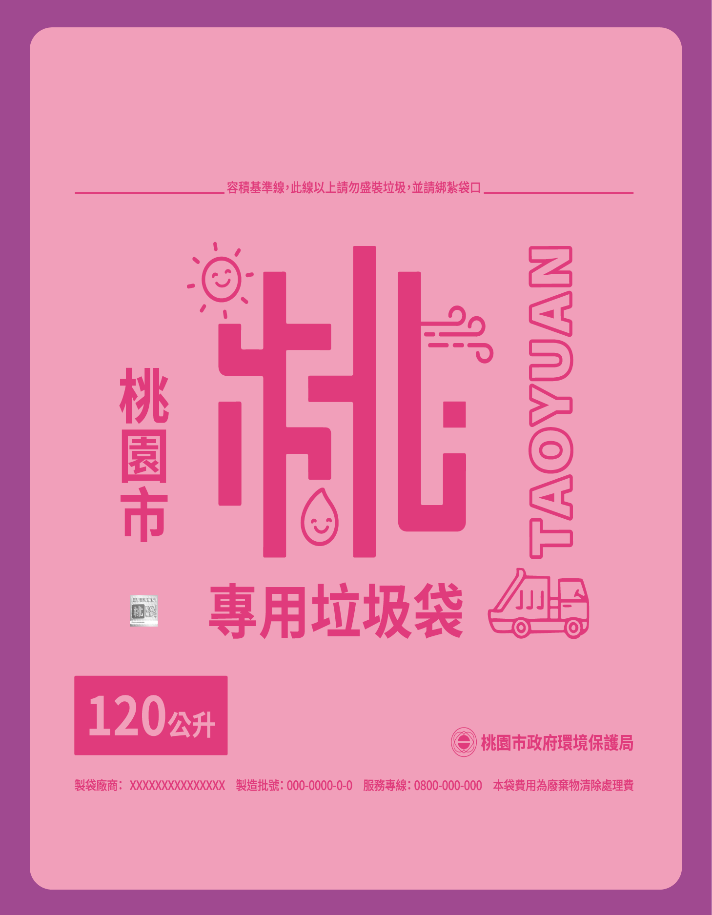 專用垃圾袋規格